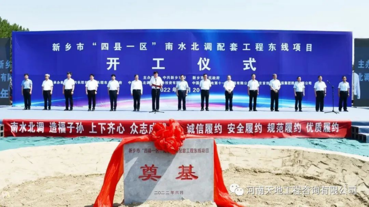 新乡市“四县一区”南水北调配套工程东线项目开工