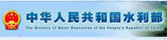 中华人民共和国水利局